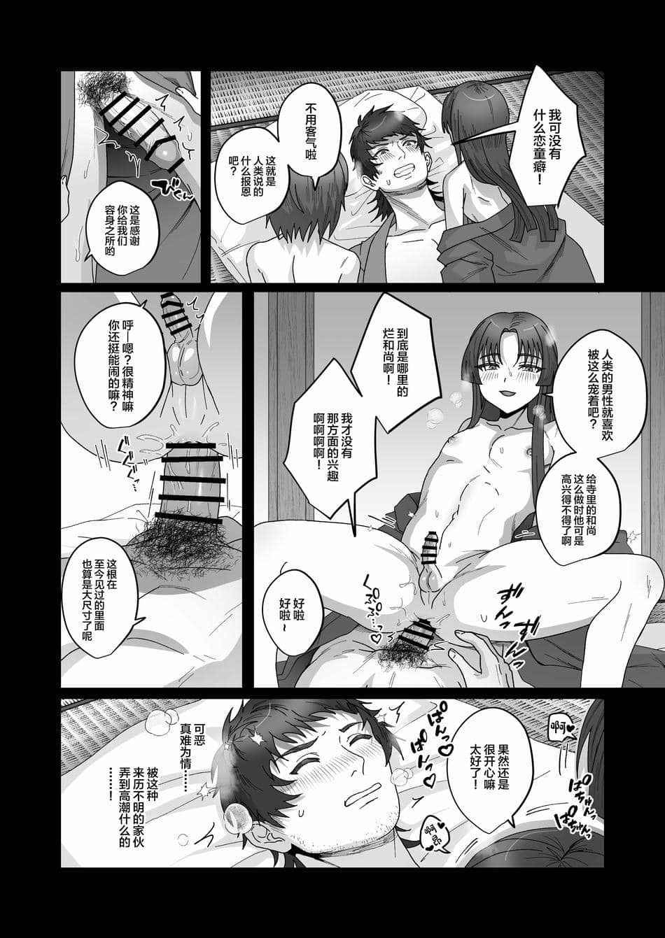[inamics (伊奈見)] おいでませあやかし亭・参 [中国翻訳] [DL版]