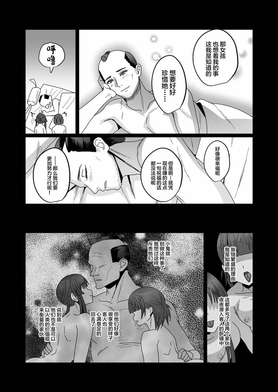 [inamics (伊奈見)] おいでませあやかし亭・参 [中国翻訳] [DL版]