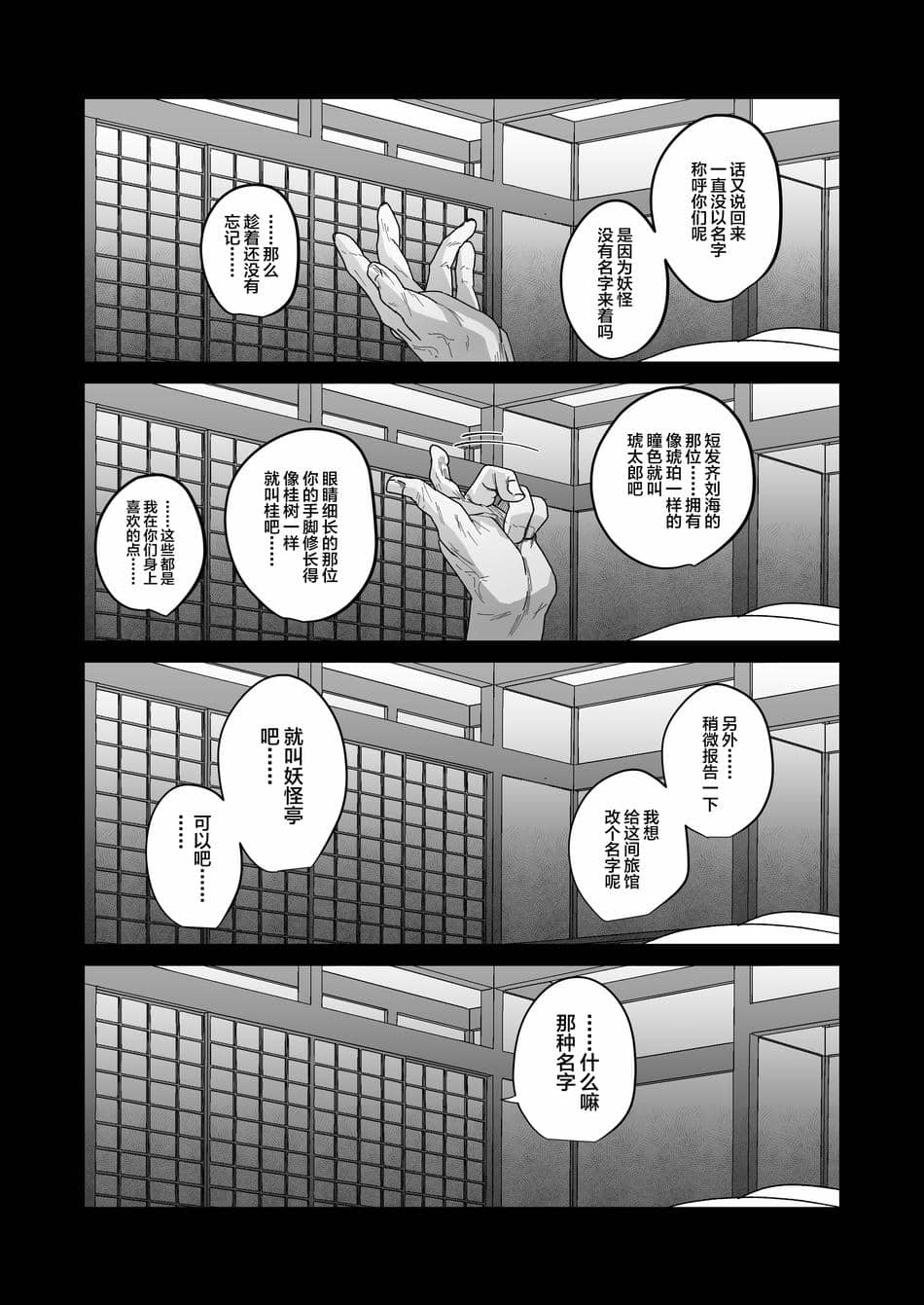 [inamics (伊奈見)] おいでませあやかし亭・参 [中国翻訳] [DL版]