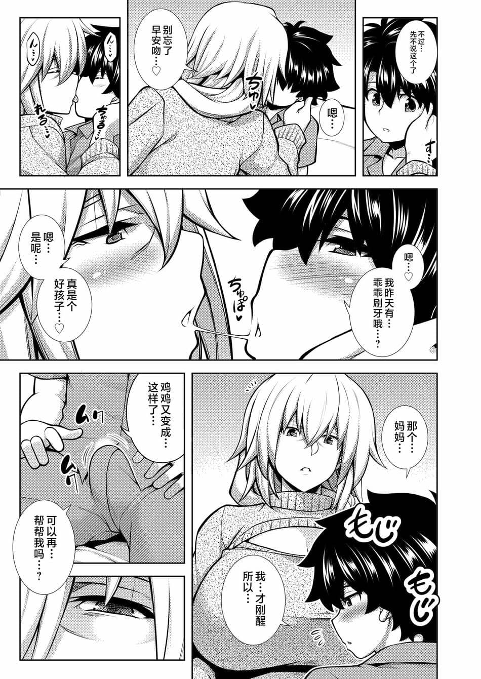 [STUDIO TIAMAT (TANABE)] La faux-廃孔聖母- (Fate／Grand Order) [黎欧出资汉化] [DL版]