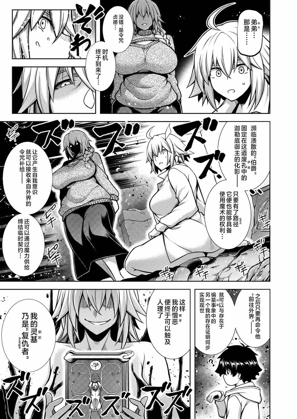 [STUDIO TIAMAT (TANABE)] La faux-廃孔聖母- (Fate／Grand Order) [黎欧出资汉化] [DL版]
