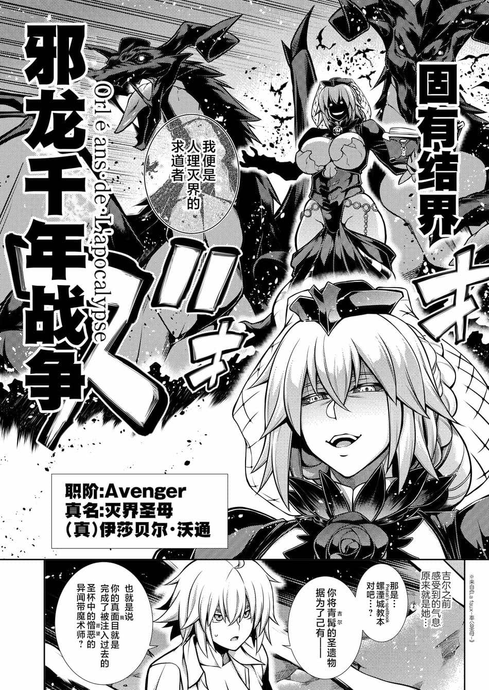 [STUDIO TIAMAT (TANABE)] La faux-廃孔聖母- (Fate／Grand Order) [黎欧出资汉化] [DL版]