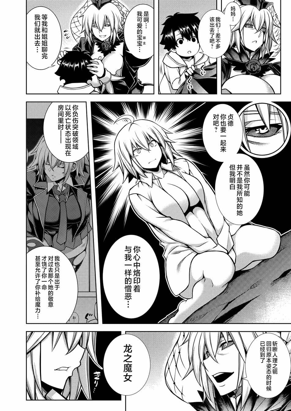 [STUDIO TIAMAT (TANABE)] La faux-廃孔聖母- (Fate／Grand Order) [黎欧出资汉化] [DL版]