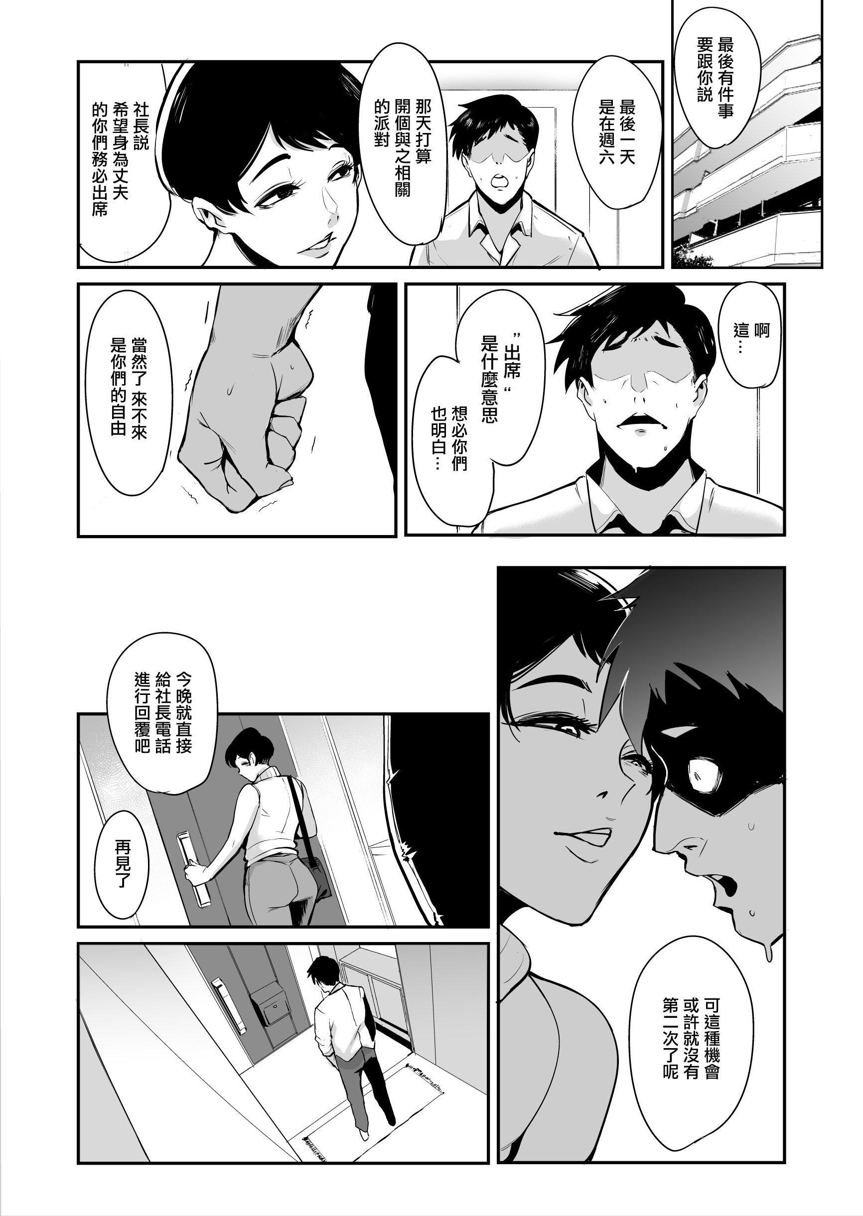 [SOUND MILK (おとちち)] フェラマスク夫人 完結編 〜夫の前で乱れるマスク奴隷妻たち〜｜口交面罩婦人 完結編 〜在丈夫面前淫亂的面罩奴隸妻〜 [中国翻訳]