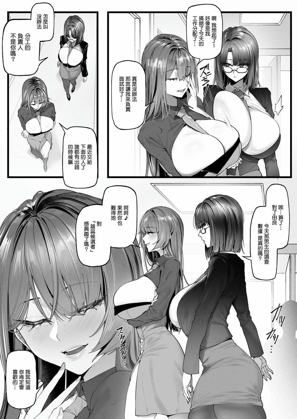 [KeinV] チン媚びボディ面接官達のドスケベ誘惑面接〜金玉が空になるまで搾られました〜（1-2）[中国翻訳]