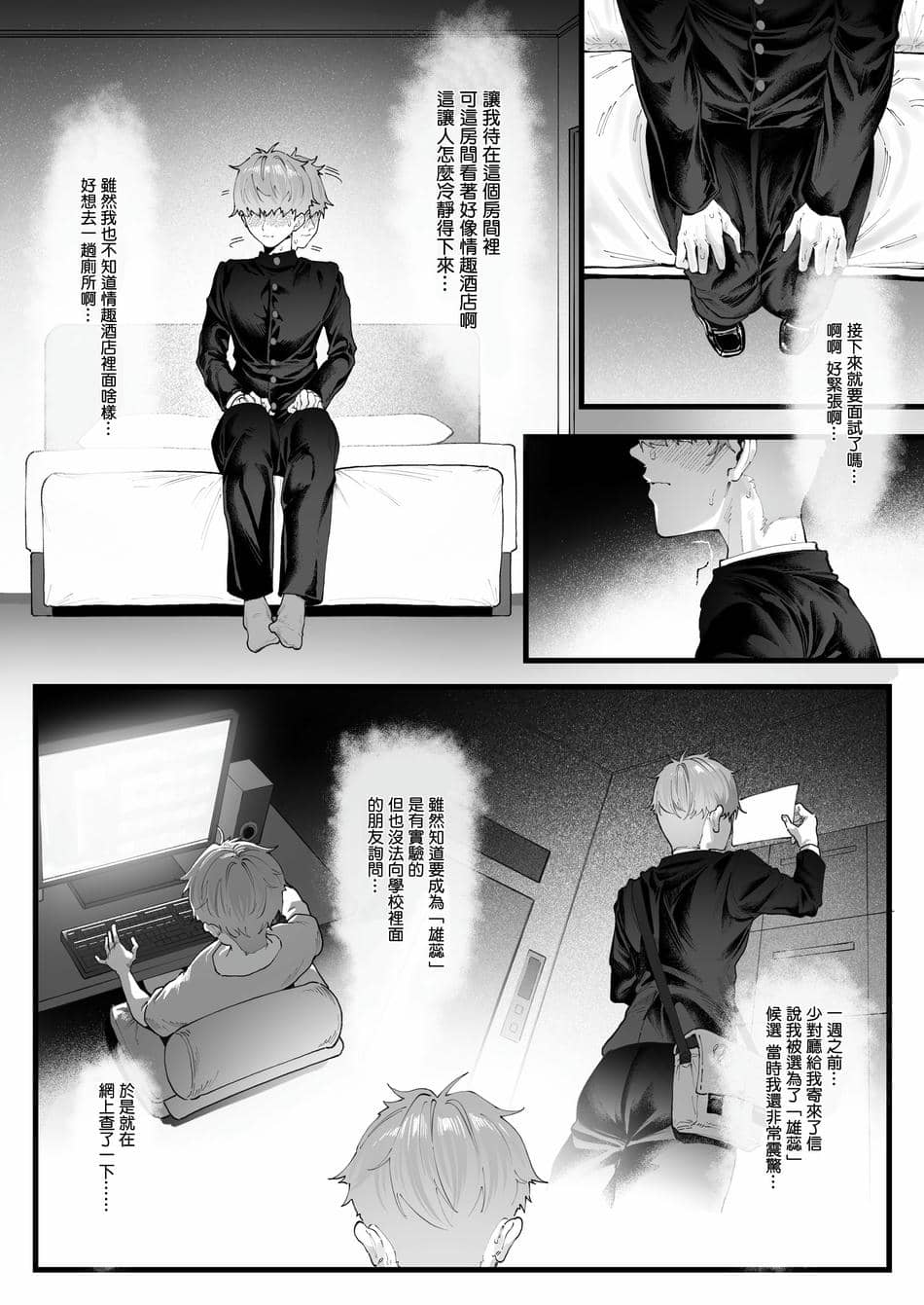 [KeinV] チン媚びボディ面接官達のドスケベ誘惑面接〜金玉が空になるまで搾られました〜（1-2）[中国翻訳]