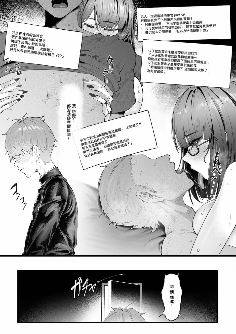 [KeinV] チン媚びボディ面接官達のドスケベ誘惑面接〜金玉が空になるまで搾られました〜（1-2）[中国翻訳]