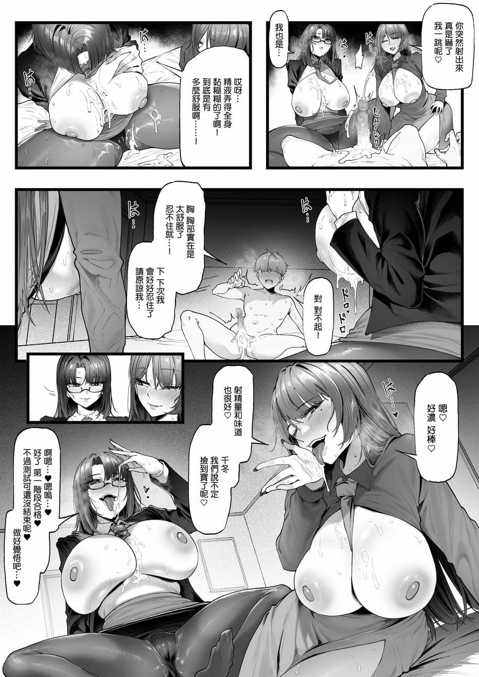 [KeinV] チン媚びボディ面接官達のドスケベ誘惑面接〜金玉が空になるまで搾られました〜（1-2）[中国翻訳]