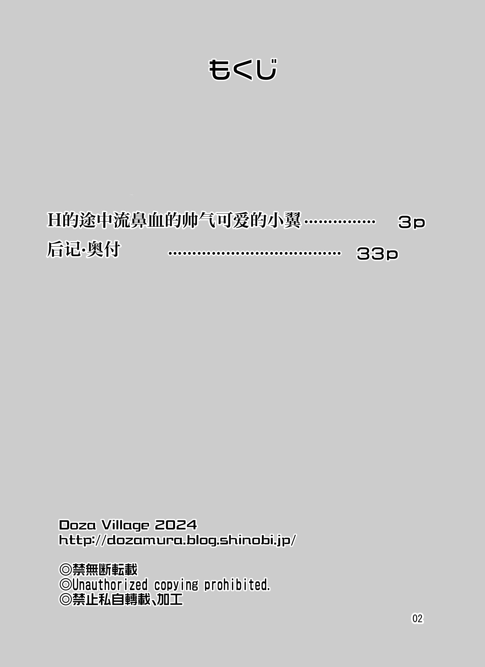 [DOZA Village (どざむら)] Hの最中に鼻血を出しちゃうオトコマエでかわいい翼ちゃん [IA的个人AI汉化]