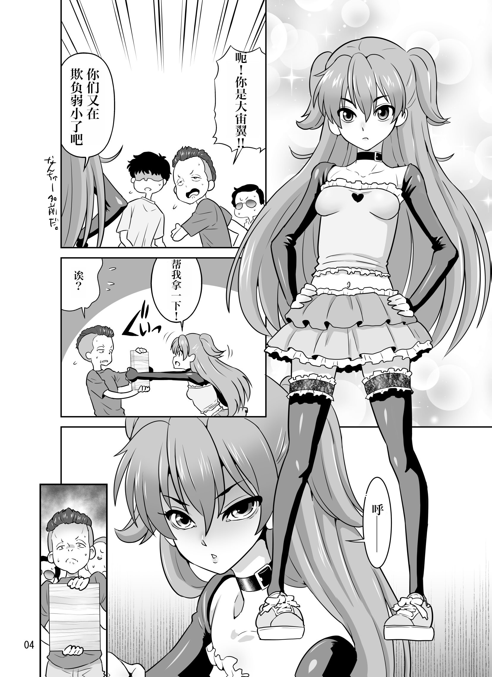 [DOZA Village (どざむら)] Hの最中に鼻血を出しちゃうオトコマエでかわいい翼ちゃん [IA的个人AI汉化]