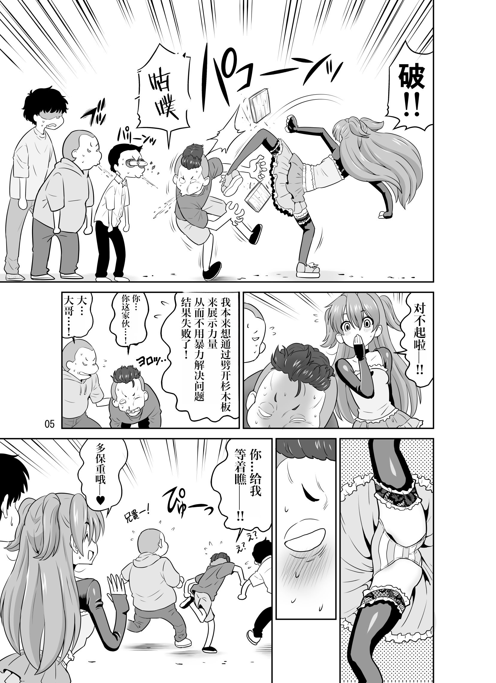 [DOZA Village (どざむら)] Hの最中に鼻血を出しちゃうオトコマエでかわいい翼ちゃん [IA的个人AI汉化]