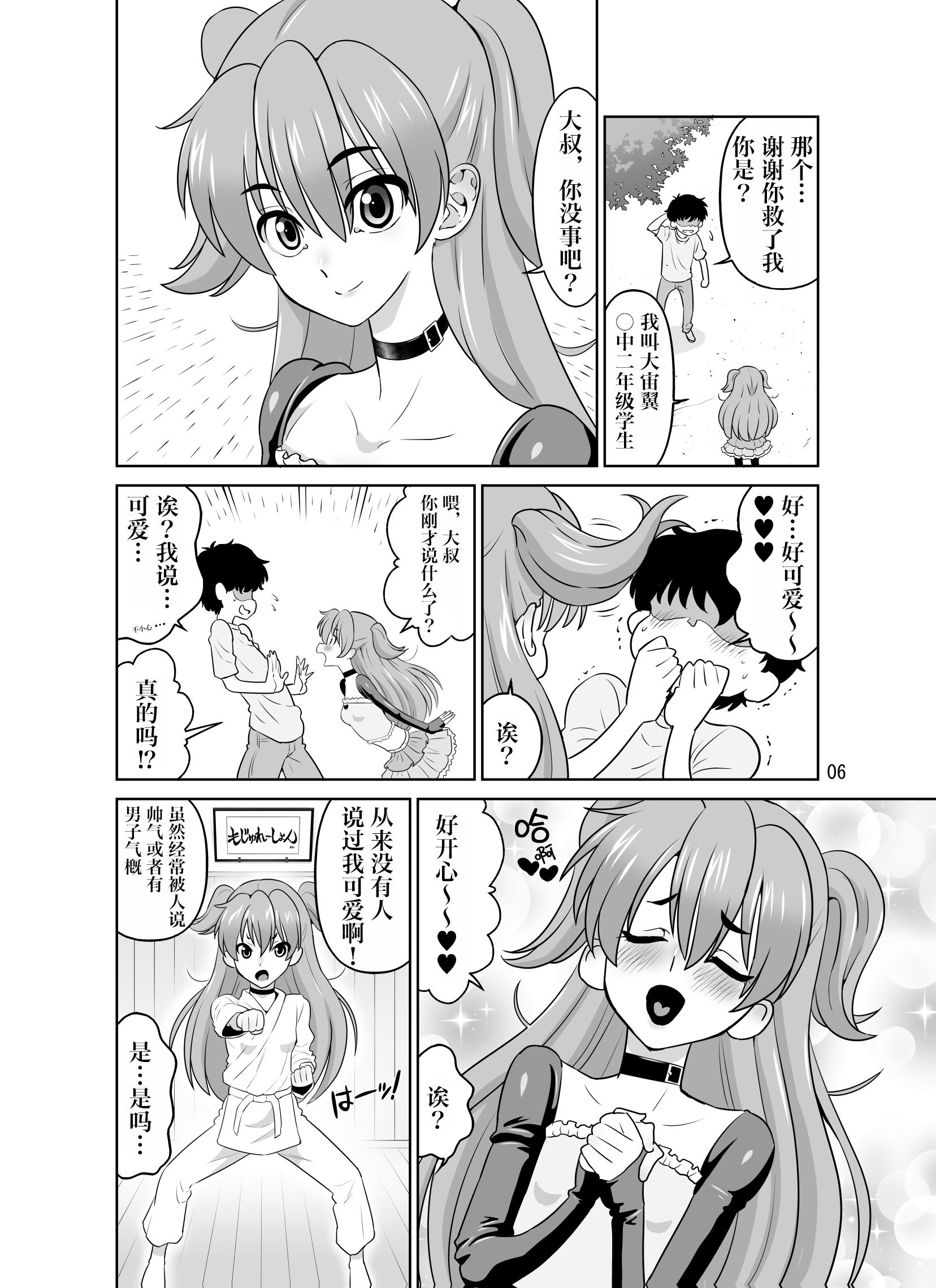[DOZA Village (どざむら)] Hの最中に鼻血を出しちゃうオトコマエでかわいい翼ちゃん [IA的个人AI汉化]