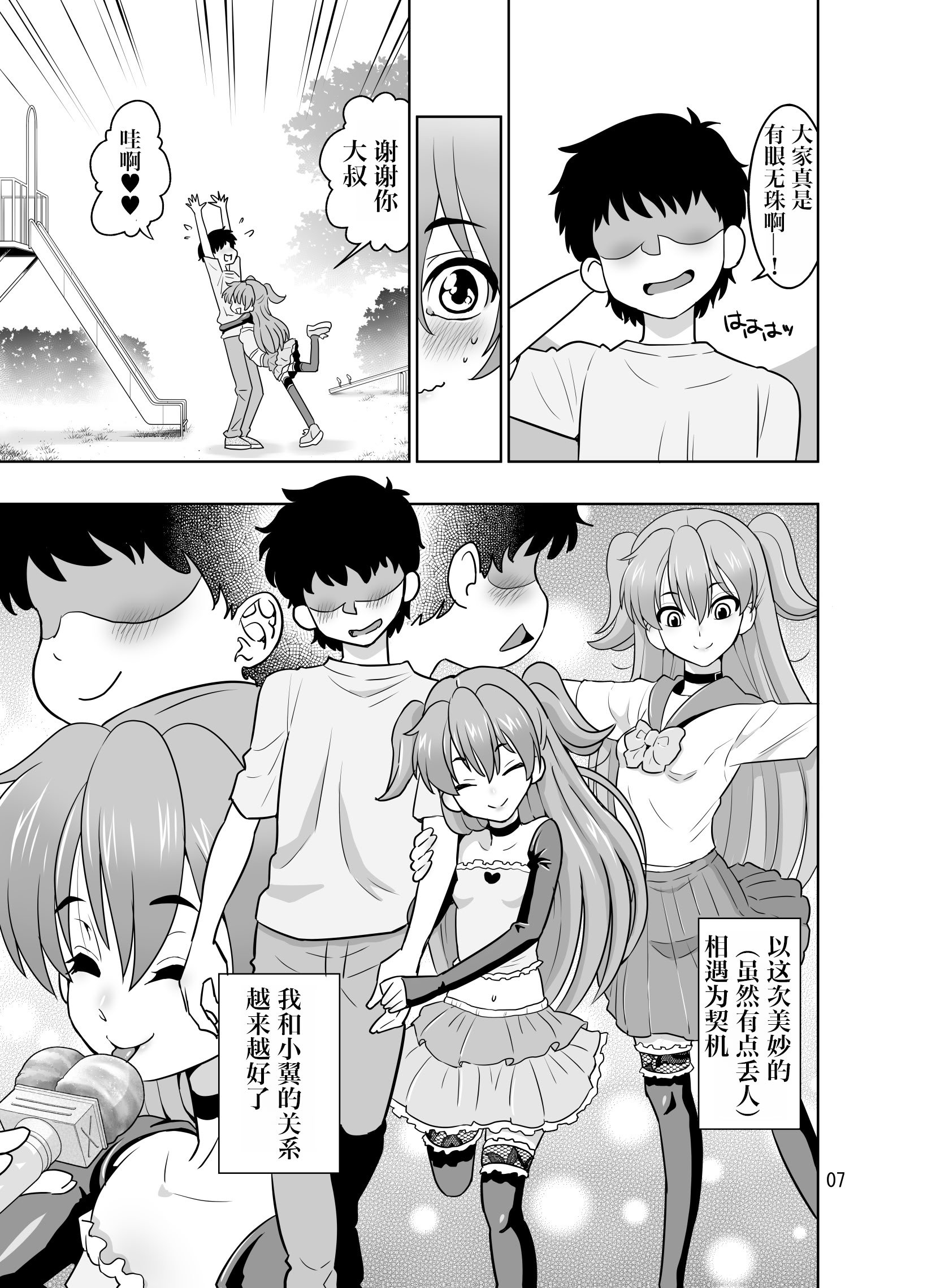 [DOZA Village (どざむら)] Hの最中に鼻血を出しちゃうオトコマエでかわいい翼ちゃん [IA的个人AI汉化]