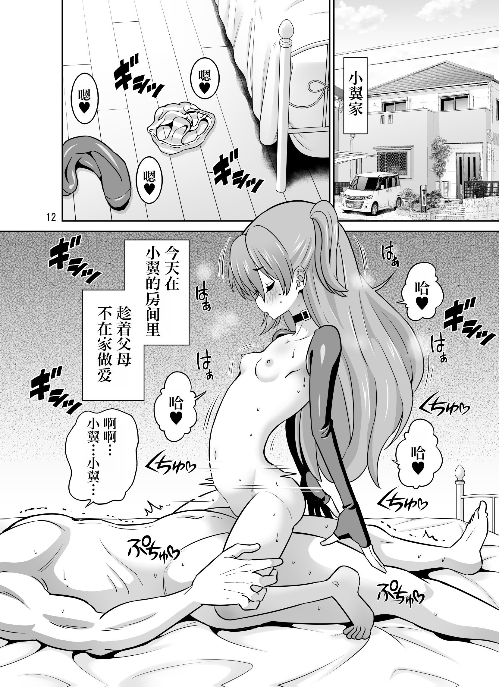 [DOZA Village (どざむら)] Hの最中に鼻血を出しちゃうオトコマエでかわいい翼ちゃん [IA的个人AI汉化]