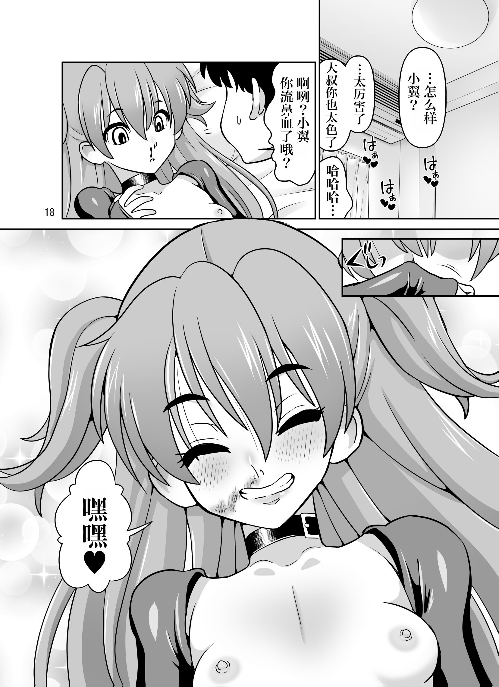 [DOZA Village (どざむら)] Hの最中に鼻血を出しちゃうオトコマエでかわいい翼ちゃん [IA的个人AI汉化]