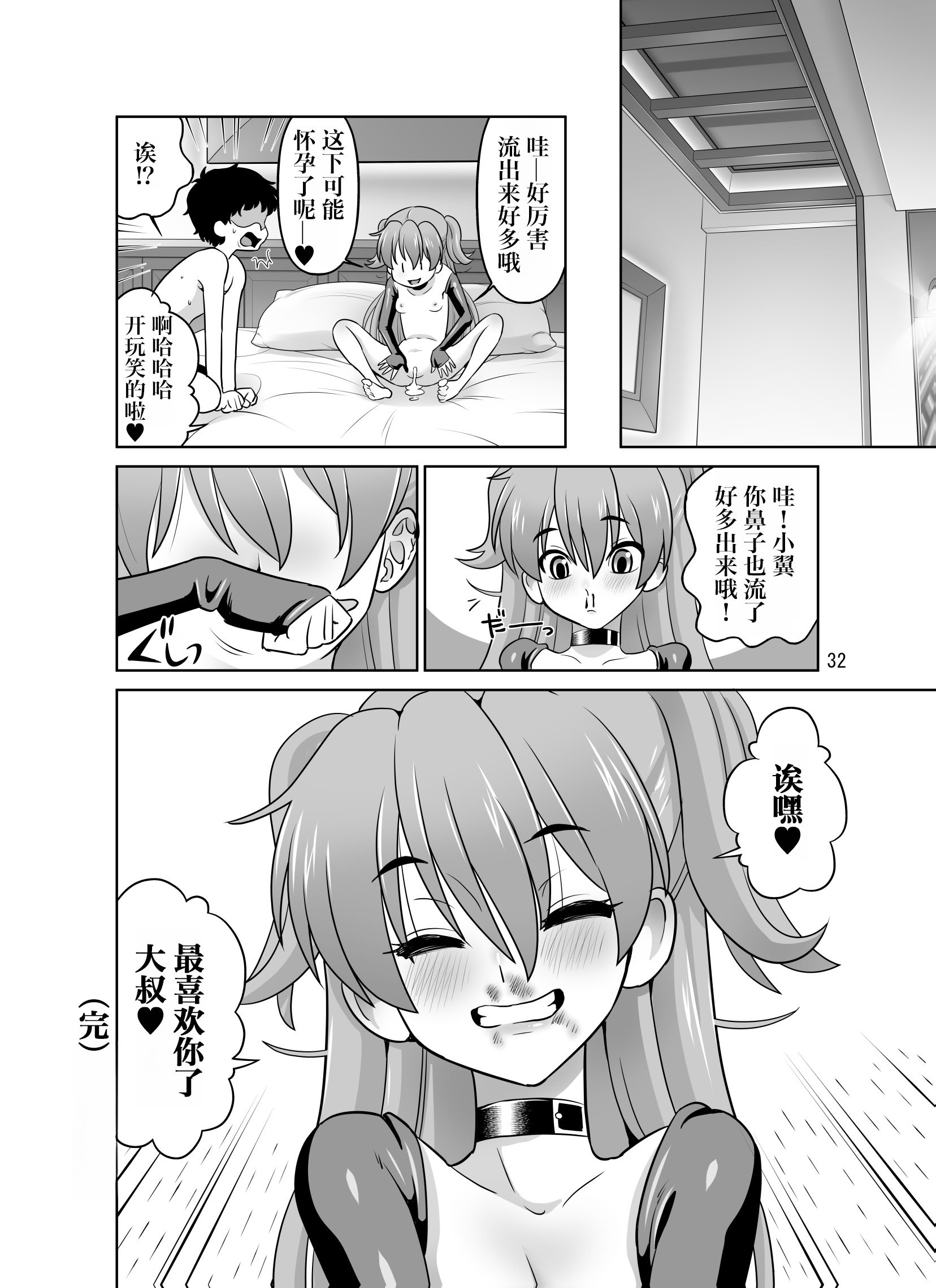 [DOZA Village (どざむら)] Hの最中に鼻血を出しちゃうオトコマエでかわいい翼ちゃん [IA的个人AI汉化]