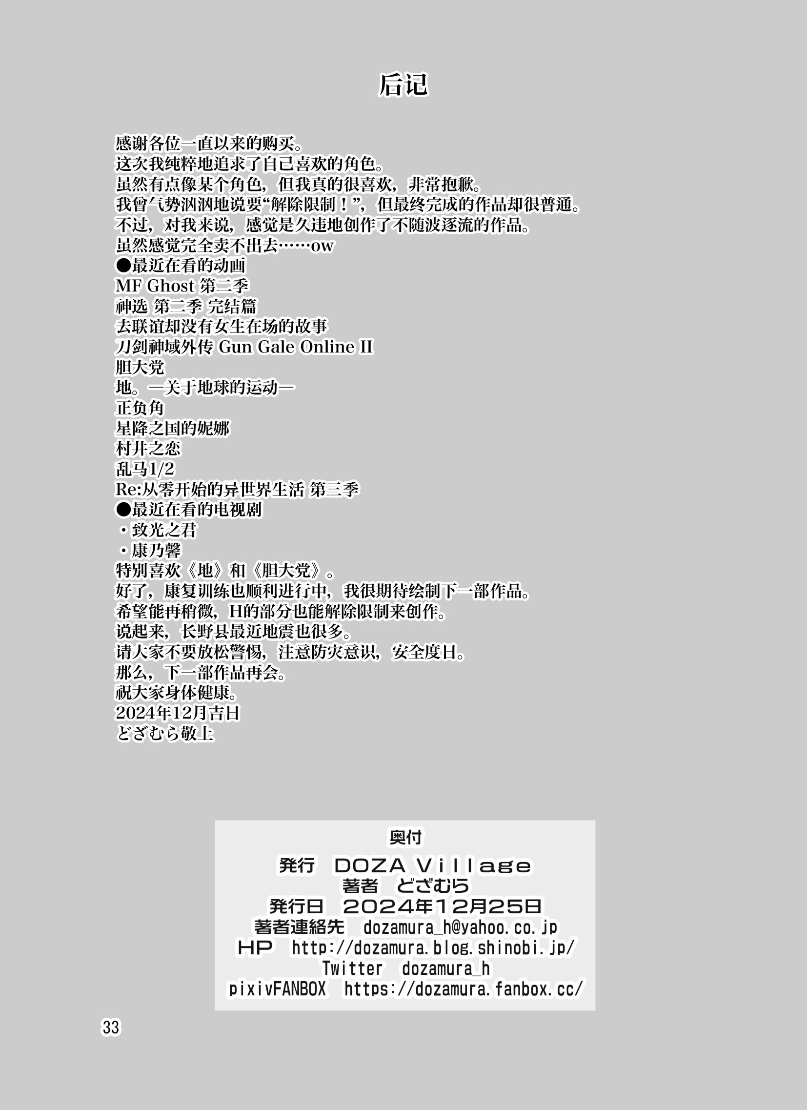 [DOZA Village (どざむら)] Hの最中に鼻血を出しちゃうオトコマエでかわいい翼ちゃん [IA的个人AI汉化]
