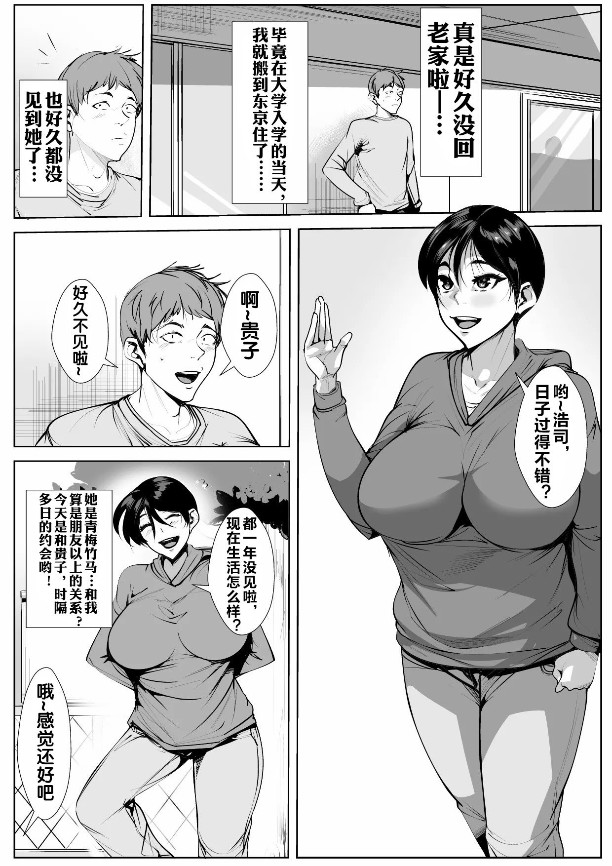 [AKYS本舗] 幼馴染が親戚の子に… [流木个人汉化]