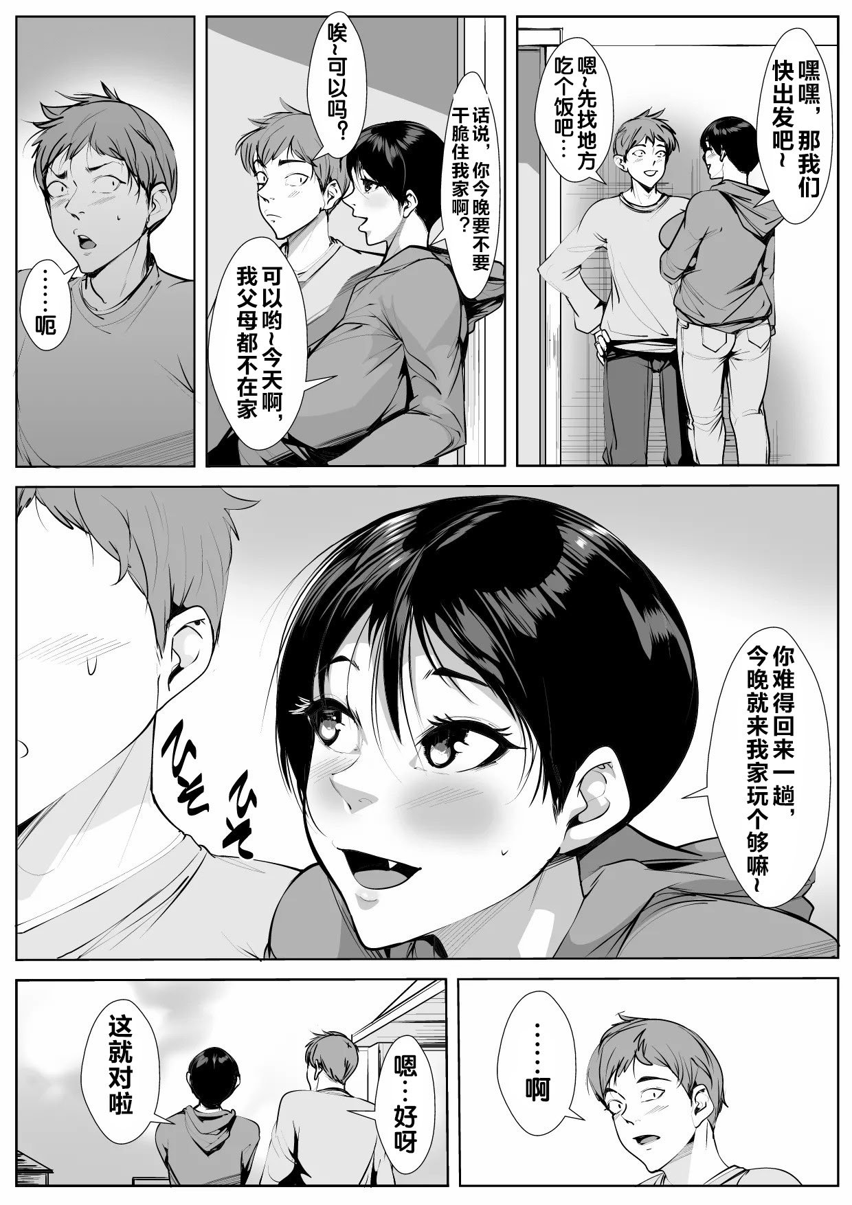 [AKYS本舗] 幼馴染が親戚の子に… [流木个人汉化]