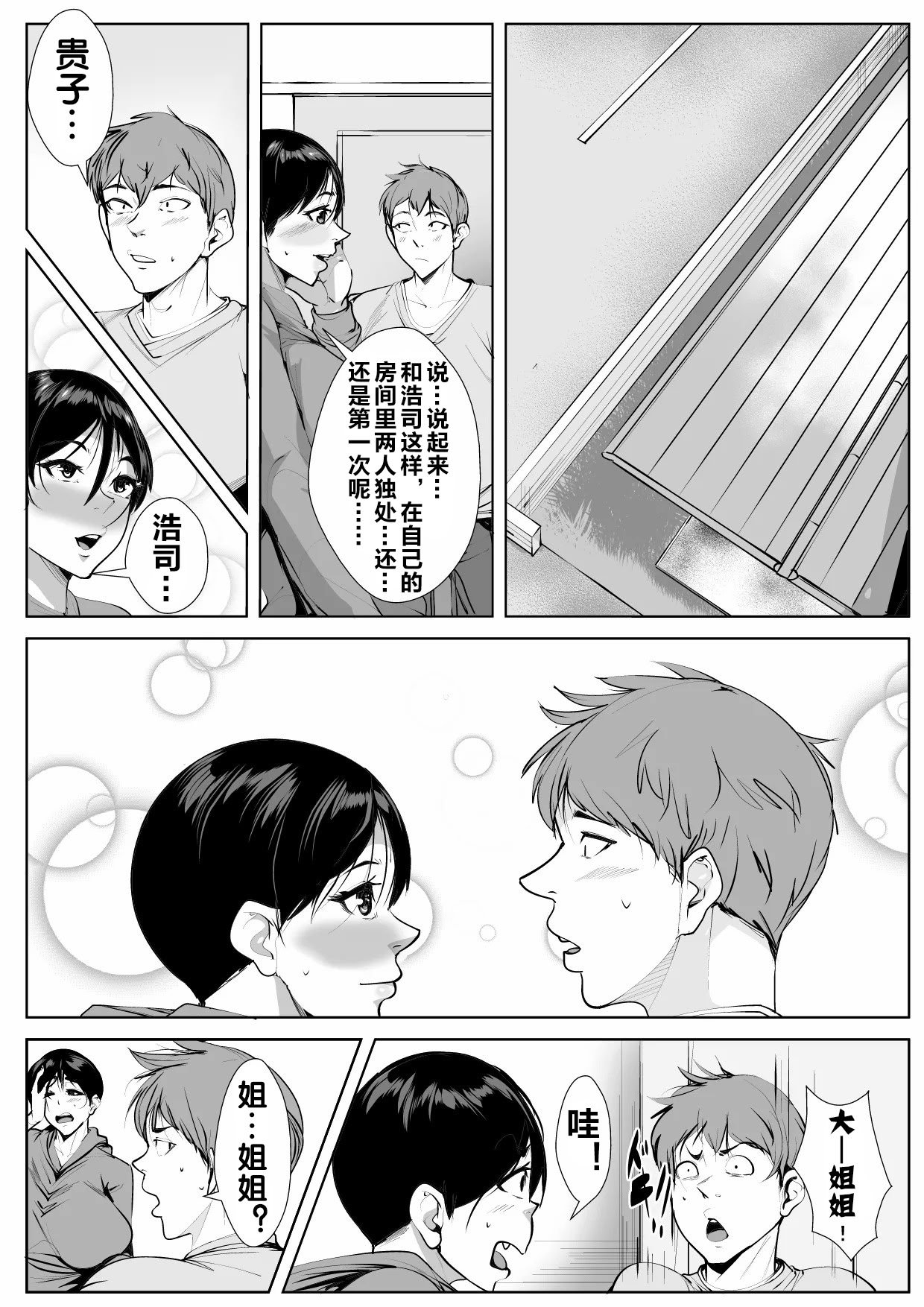 [AKYS本舗] 幼馴染が親戚の子に… [流木个人汉化]