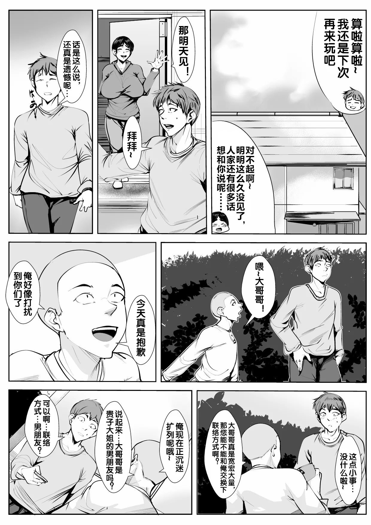 [AKYS本舗] 幼馴染が親戚の子に… [流木个人汉化]