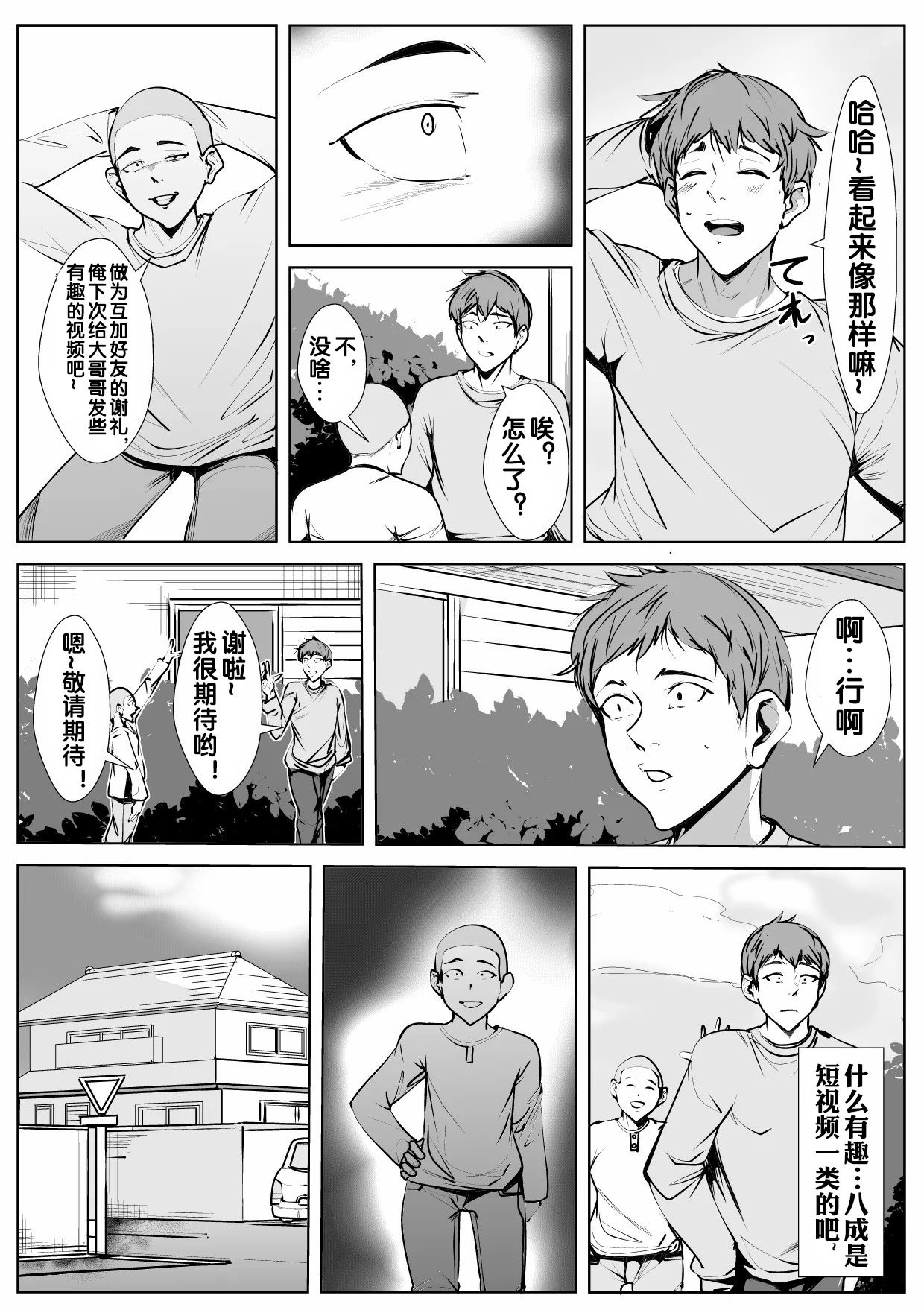 [AKYS本舗] 幼馴染が親戚の子に… [流木个人汉化]