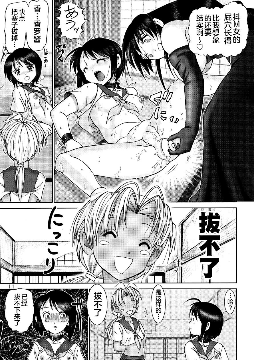 (C61) [雷神会 (はるきゲにあ)] マゾしの 弐 (ラブひな) [不咕鸟汉化组]