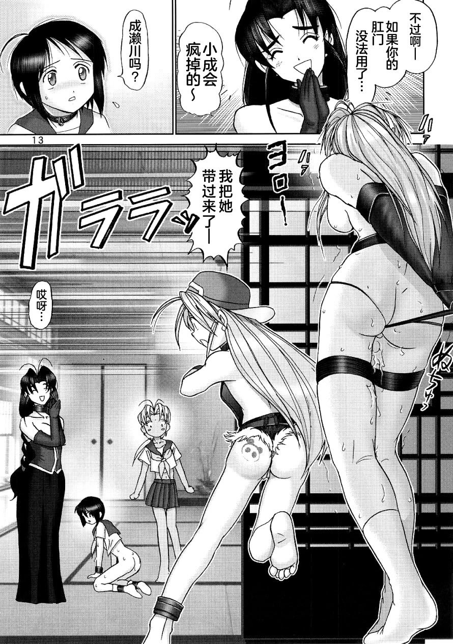 (C61) [雷神会 (はるきゲにあ)] マゾしの 弐 (ラブひな) [不咕鸟汉化组]