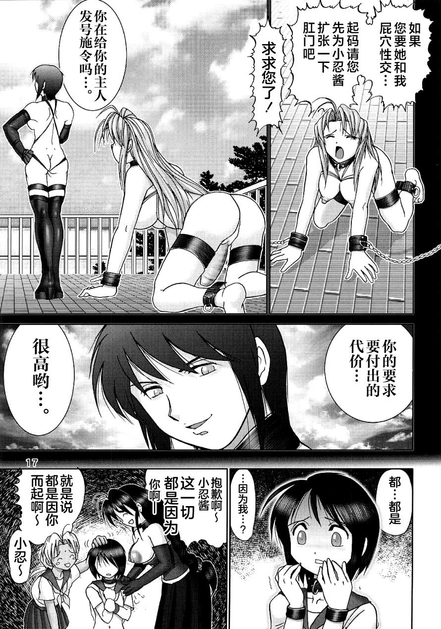 (C61) [雷神会 (はるきゲにあ)] マゾしの 弐 (ラブひな) [不咕鸟汉化组]