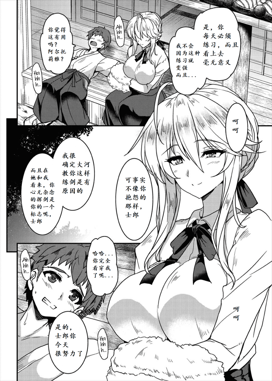 [妖滅堂 (ヤサカニ・アン)]となりの乳王さま一至九幕 (Fate／Grand Order)[中国翻訳][殘缺][接臂汉化组汉化]