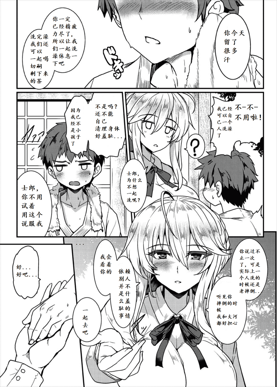 [妖滅堂 (ヤサカニ・アン)]となりの乳王さま一至九幕 (Fate／Grand Order)[中国翻訳][殘缺][接臂汉化组汉化]