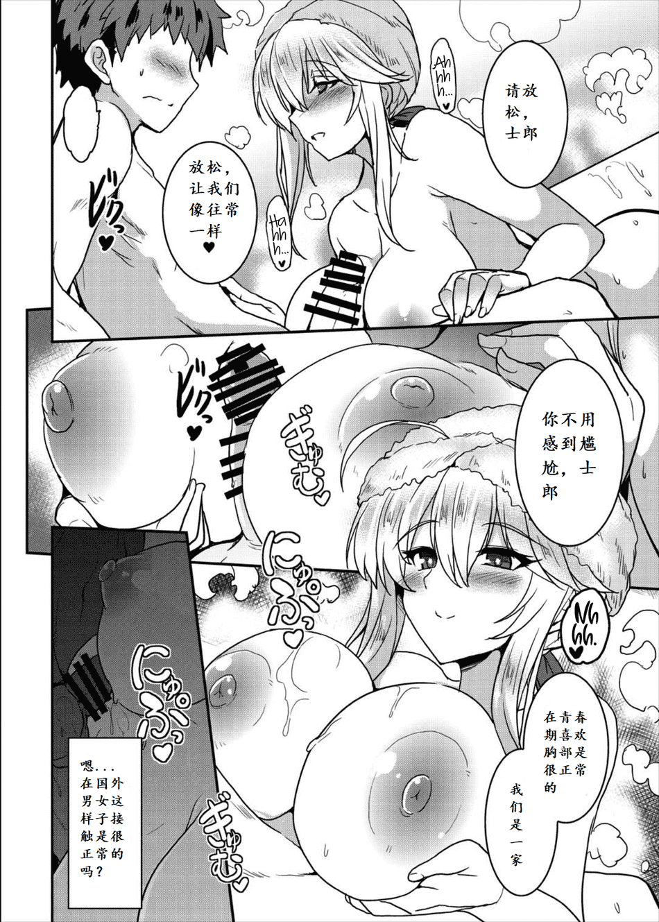 [妖滅堂 (ヤサカニ・アン)]となりの乳王さま一至九幕 (Fate／Grand Order)[中国翻訳][殘缺][接臂汉化组汉化]