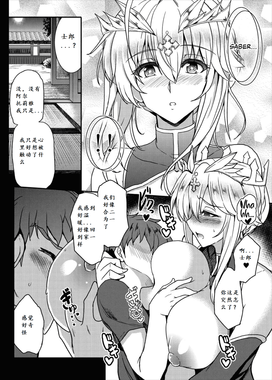 [妖滅堂 (ヤサカニ・アン)]となりの乳王さま一至九幕 (Fate／Grand Order)[中国翻訳][殘缺][接臂汉化组汉化]