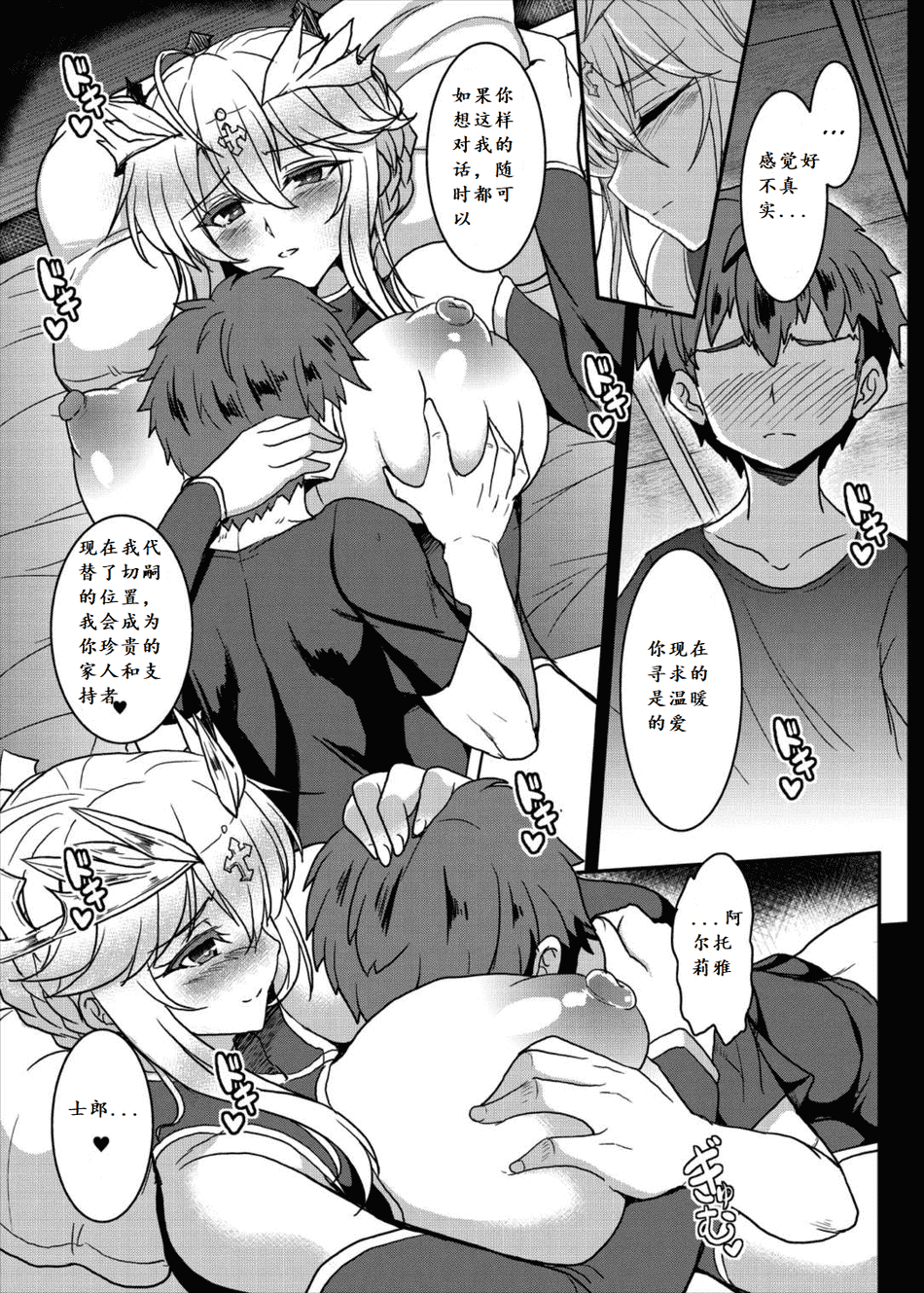 [妖滅堂 (ヤサカニ・アン)]となりの乳王さま一至九幕 (Fate／Grand Order)[中国翻訳][殘缺][接臂汉化组汉化]