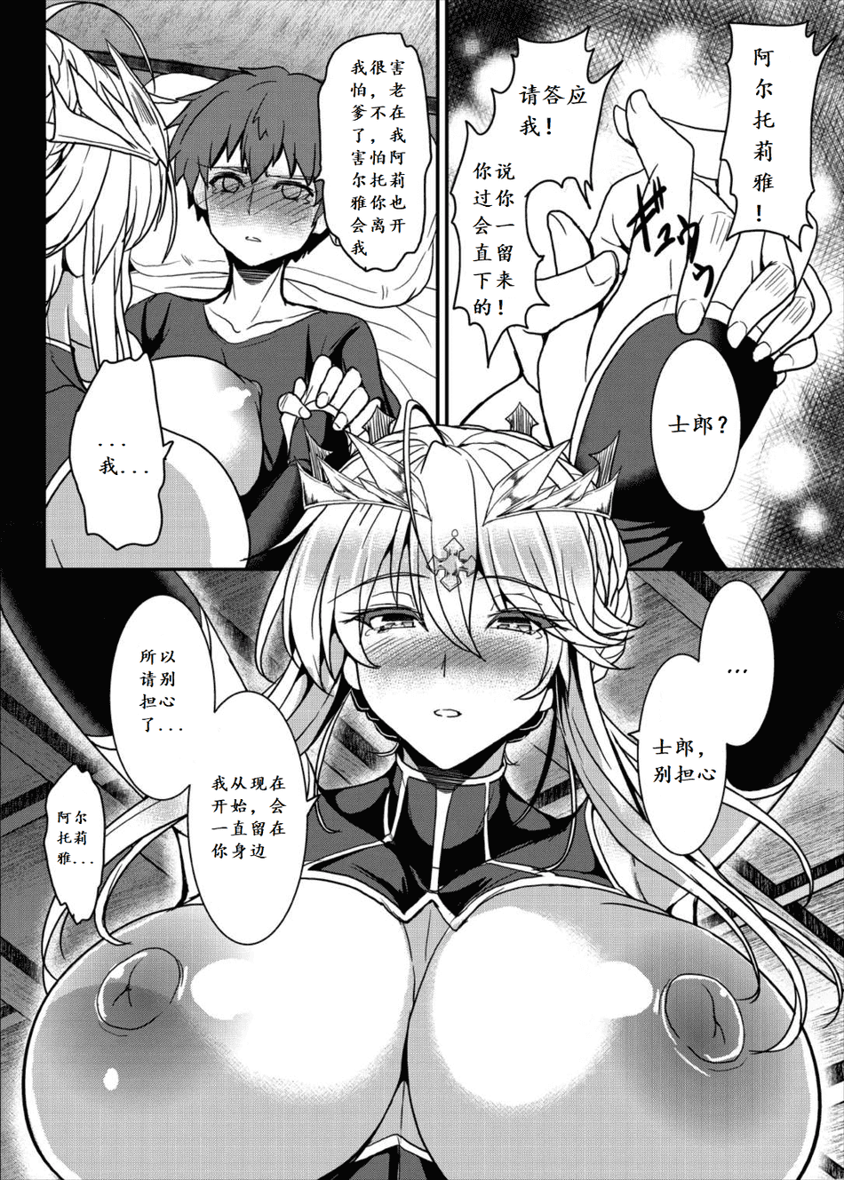 [妖滅堂 (ヤサカニ・アン)]となりの乳王さま一至九幕 (Fate／Grand Order)[中国翻訳][殘缺][接臂汉化组汉化]