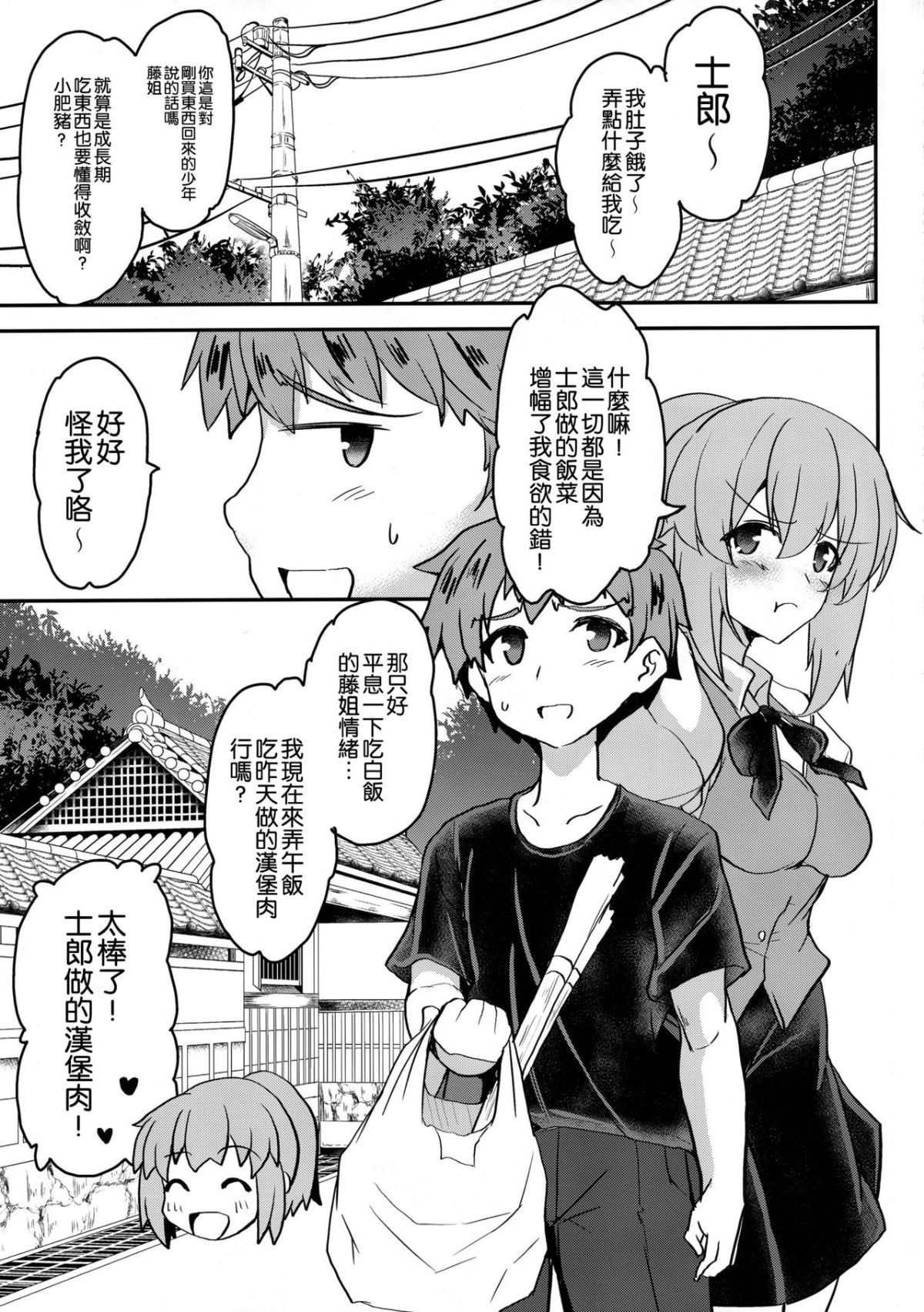 [妖滅堂 (ヤサカニ・アン)]となりの乳王さま一至九幕 (Fate／Grand Order)[中国翻訳][殘缺][接臂汉化组汉化]