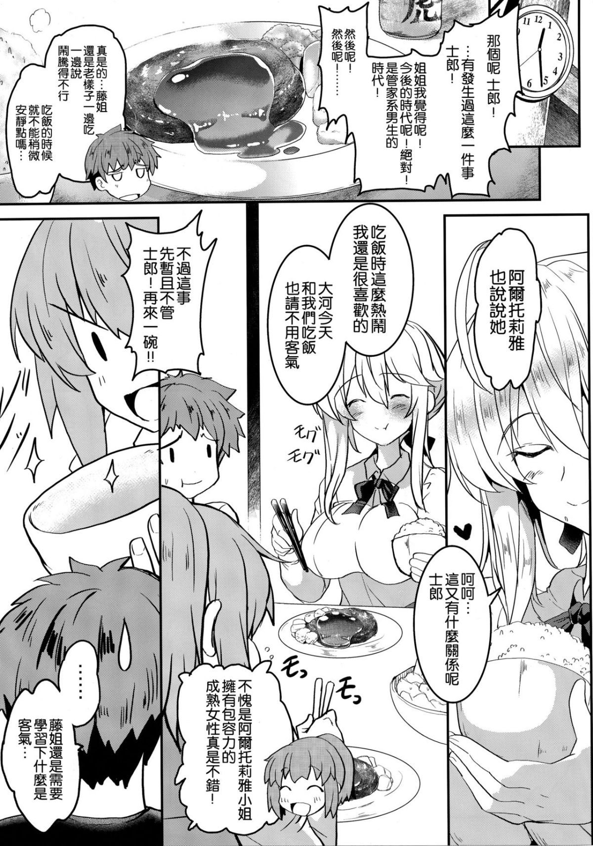[妖滅堂 (ヤサカニ・アン)]となりの乳王さま一至九幕 (Fate／Grand Order)[中国翻訳][殘缺][接臂汉化组汉化]