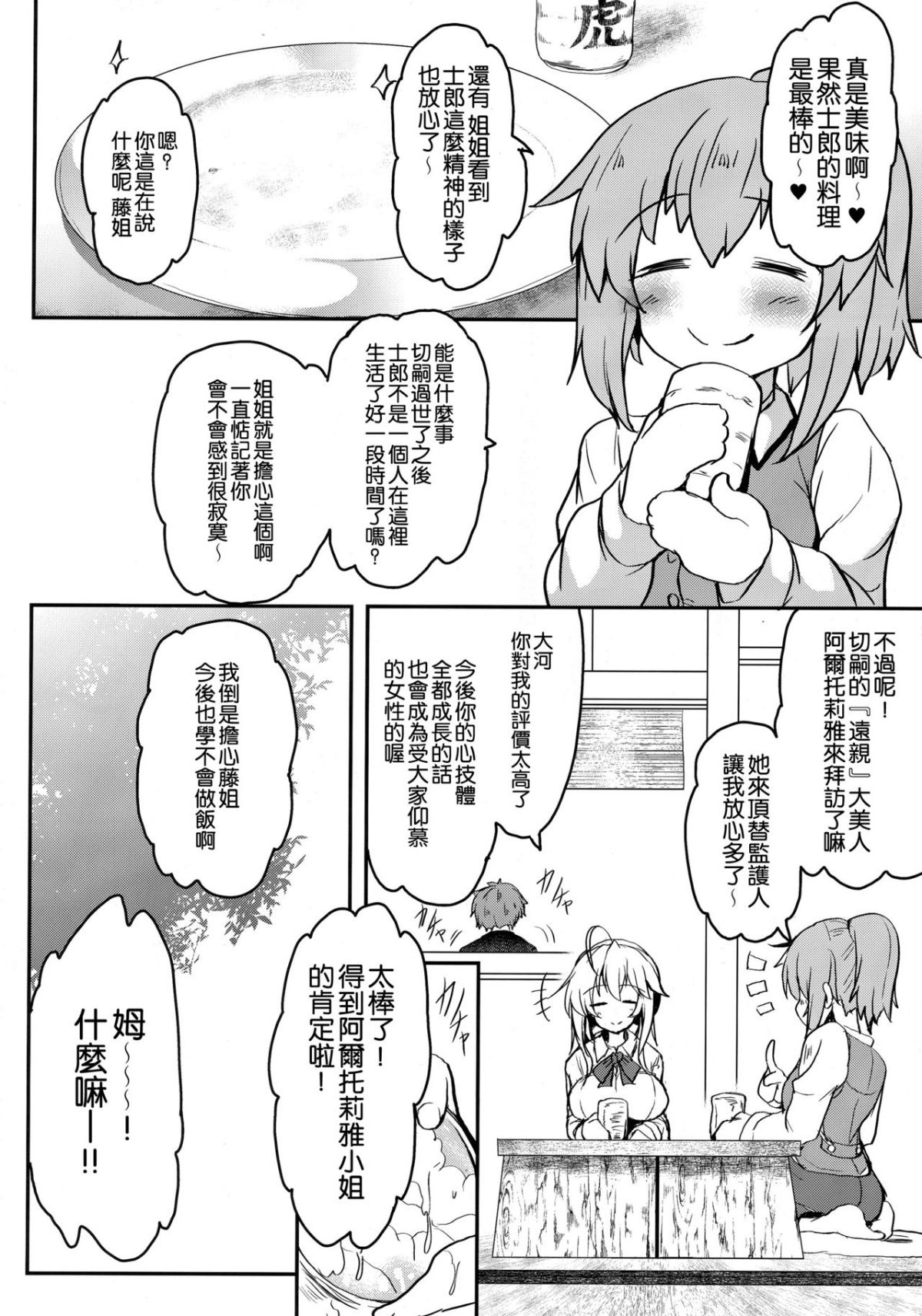 [妖滅堂 (ヤサカニ・アン)]となりの乳王さま一至九幕 (Fate／Grand Order)[中国翻訳][殘缺][接臂汉化组汉化]