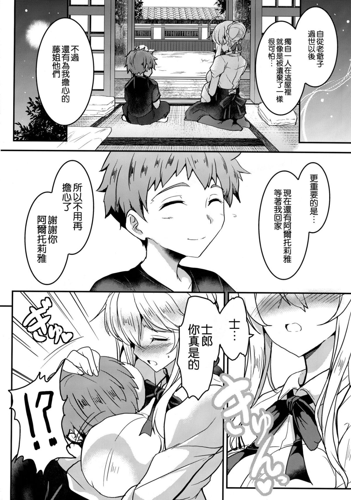 [妖滅堂 (ヤサカニ・アン)]となりの乳王さま一至九幕 (Fate／Grand Order)[中国翻訳][殘缺][接臂汉化组汉化]