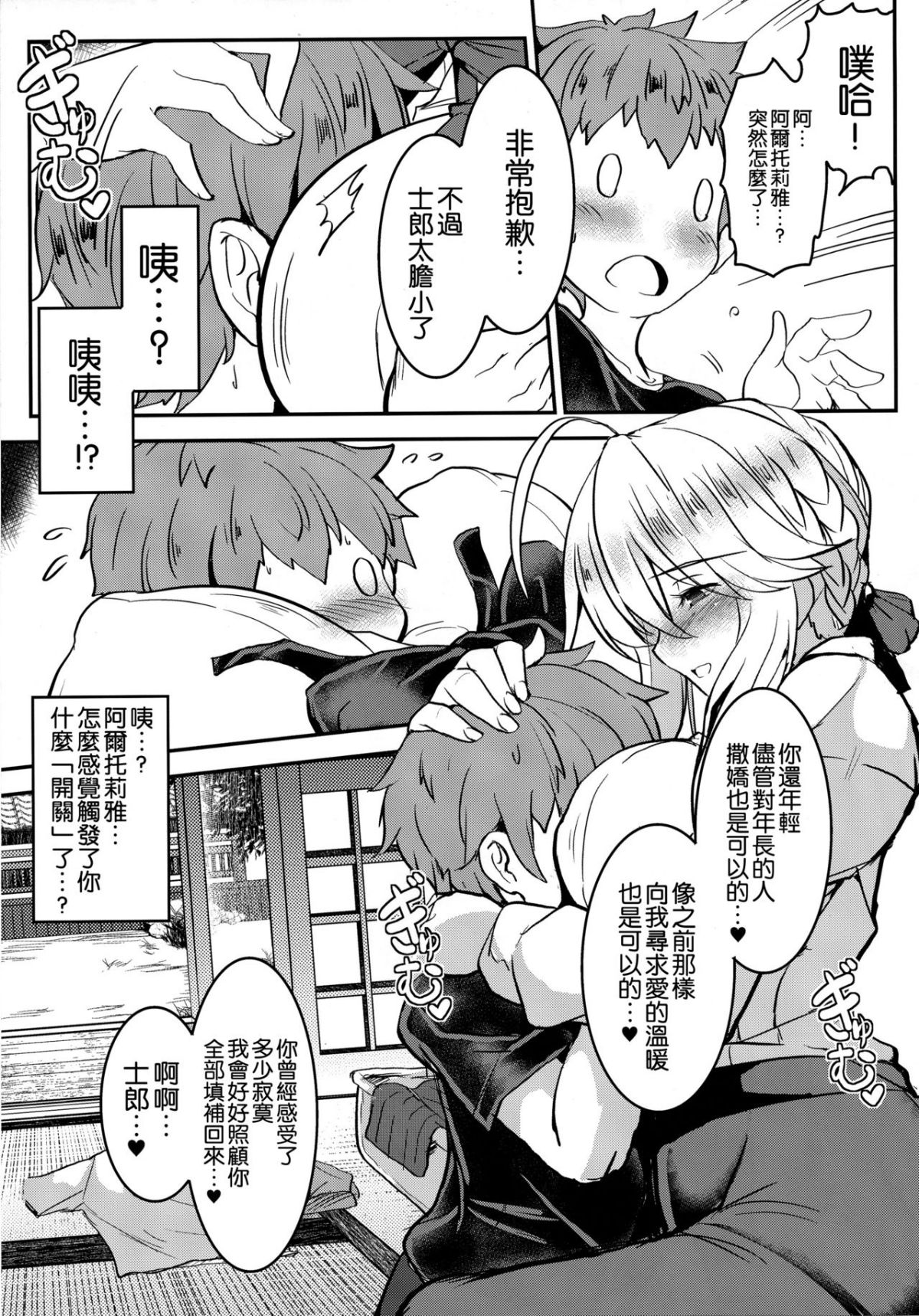 [妖滅堂 (ヤサカニ・アン)]となりの乳王さま一至九幕 (Fate／Grand Order)[中国翻訳][殘缺][接臂汉化组汉化]