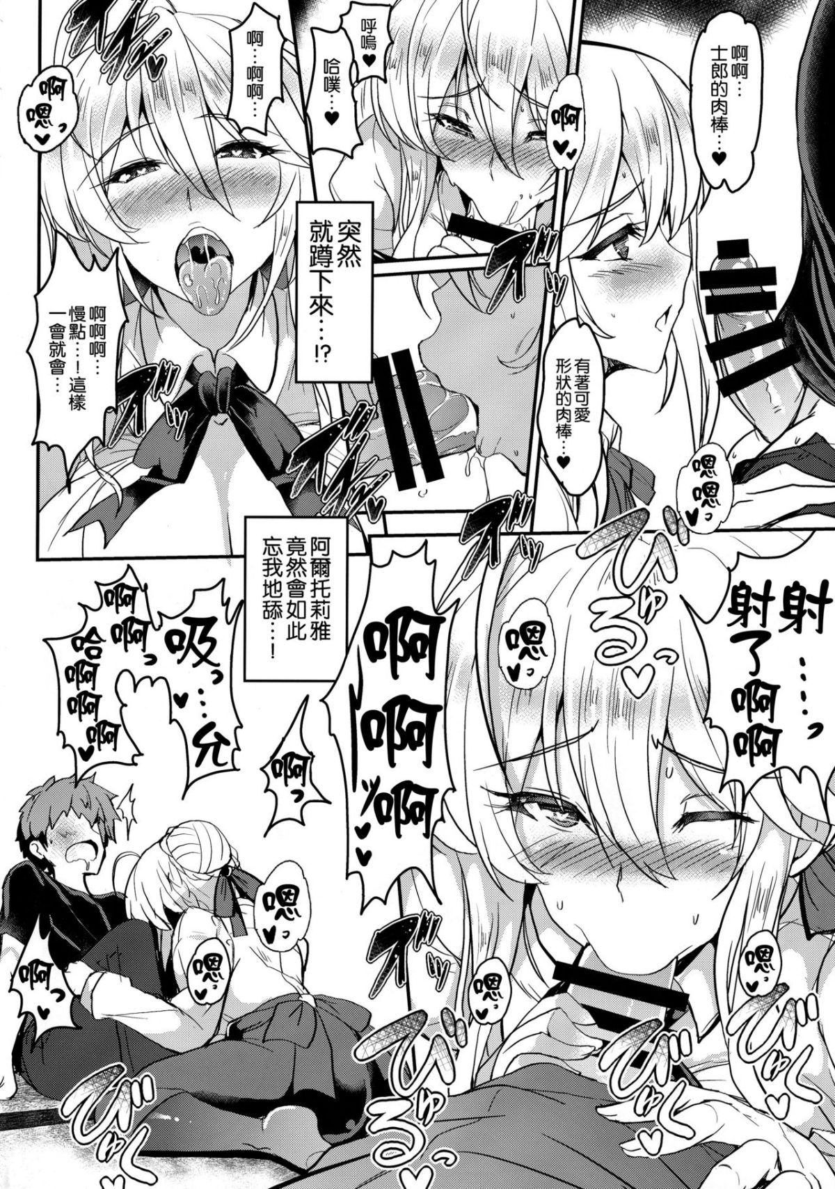 [妖滅堂 (ヤサカニ・アン)]となりの乳王さま一至九幕 (Fate／Grand Order)[中国翻訳][殘缺][接臂汉化组汉化]