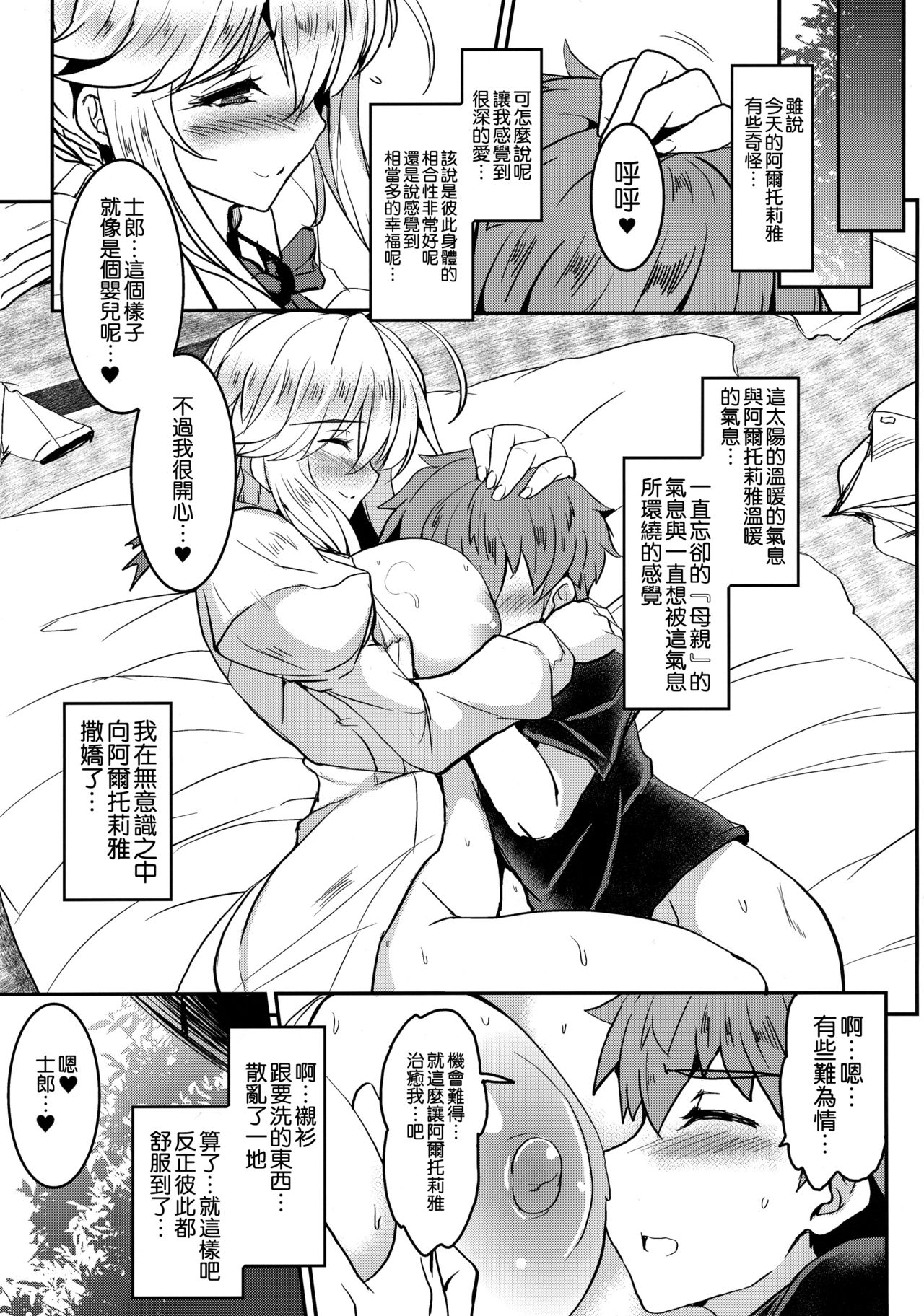 [妖滅堂 (ヤサカニ・アン)]となりの乳王さま一至九幕 (Fate／Grand Order)[中国翻訳][殘缺][接臂汉化组汉化]