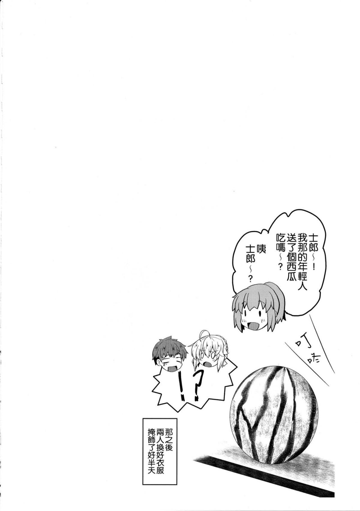 [妖滅堂 (ヤサカニ・アン)]となりの乳王さま一至九幕 (Fate／Grand Order)[中国翻訳][殘缺][接臂汉化组汉化]