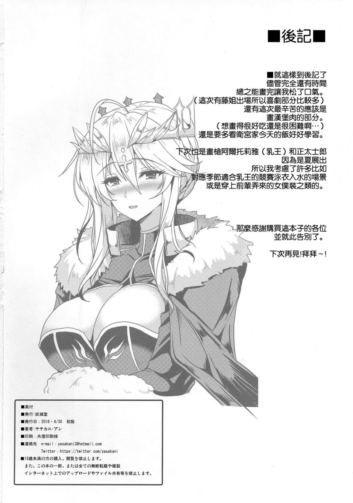 [妖滅堂 (ヤサカニ・アン)]となりの乳王さま一至九幕 (Fate／Grand Order)[中国翻訳][殘缺][接臂汉化组汉化]