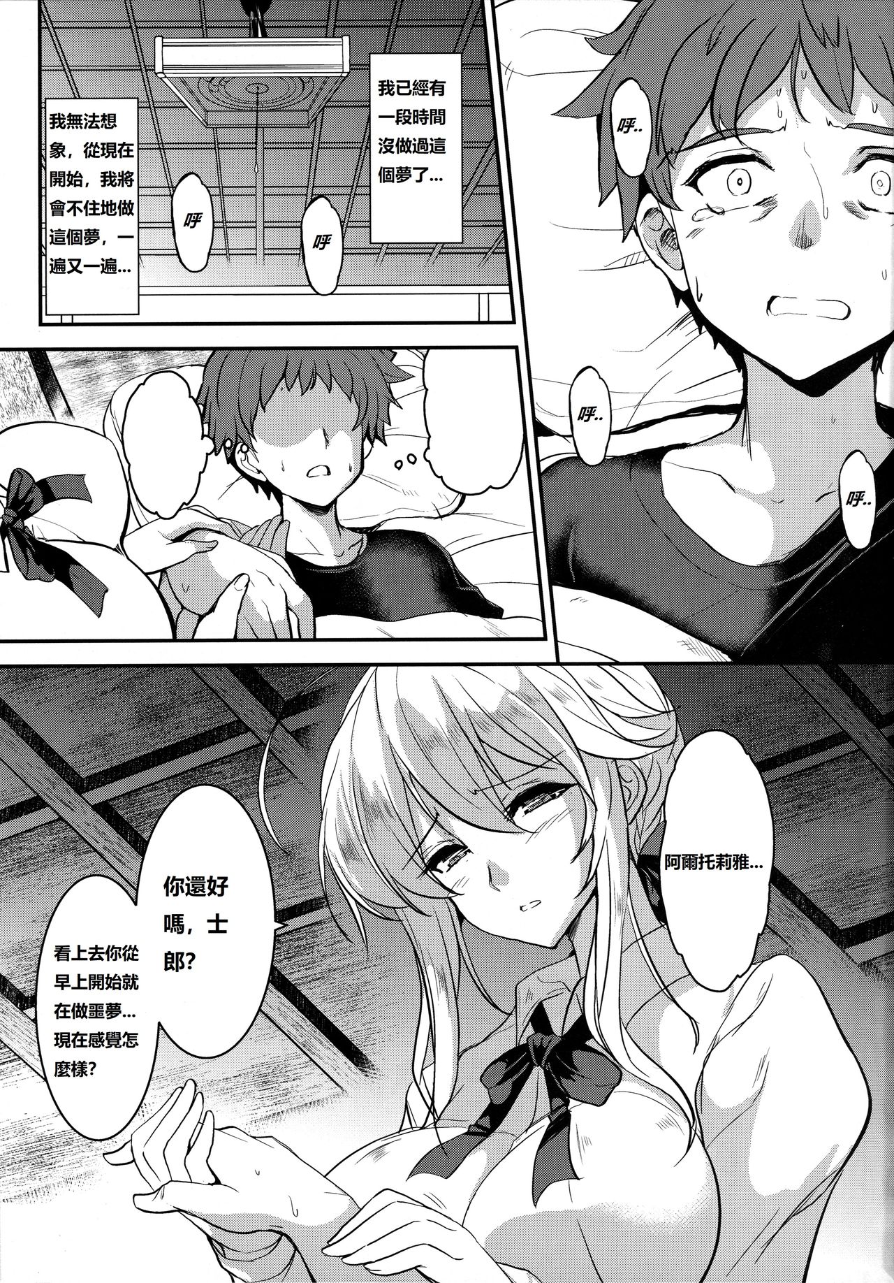 [妖滅堂 (ヤサカニ・アン)]となりの乳王さま一至九幕 (Fate／Grand Order)[中国翻訳][殘缺][接臂汉化组汉化]