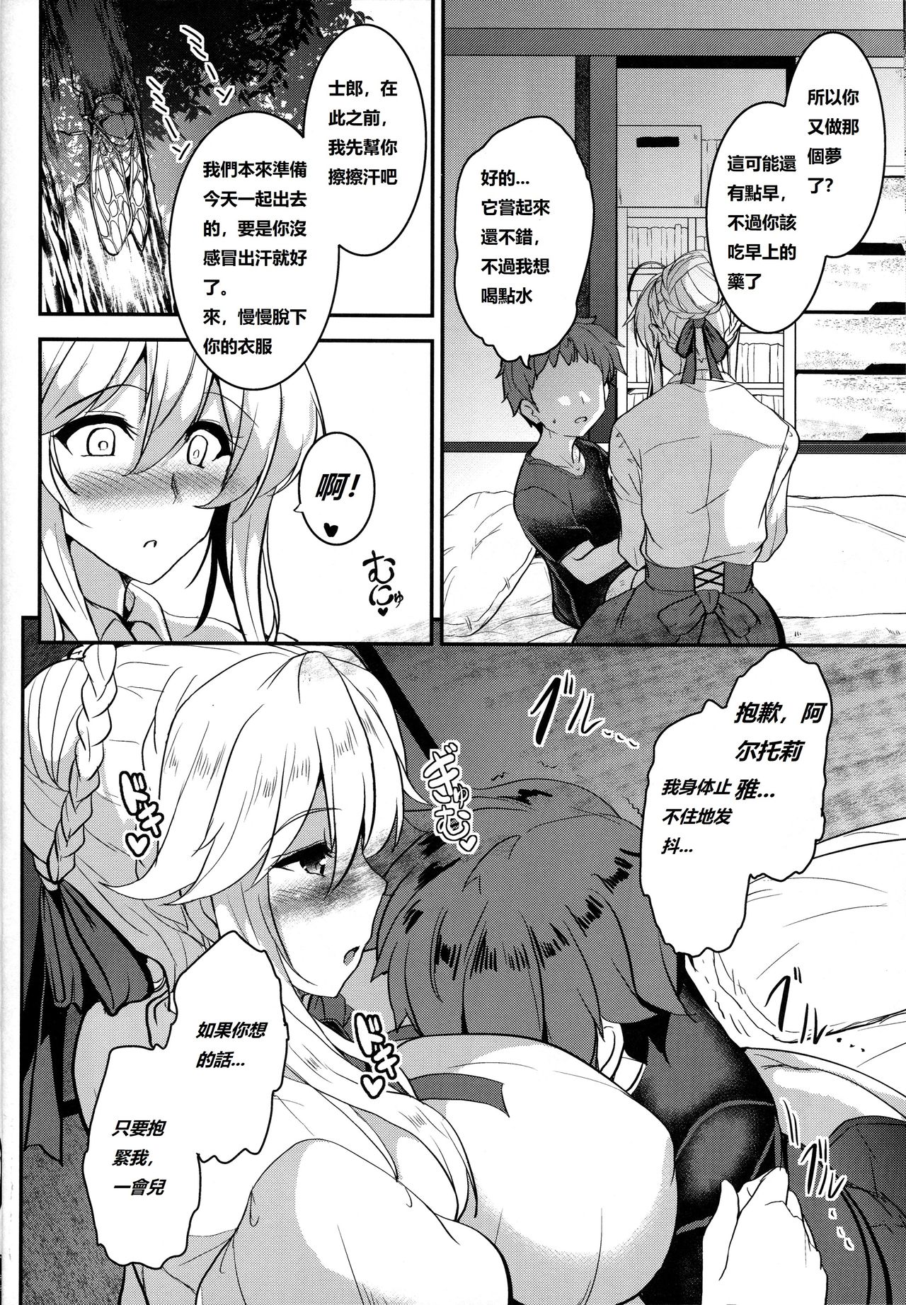 [妖滅堂 (ヤサカニ・アン)]となりの乳王さま一至九幕 (Fate／Grand Order)[中国翻訳][殘缺][接臂汉化组汉化]