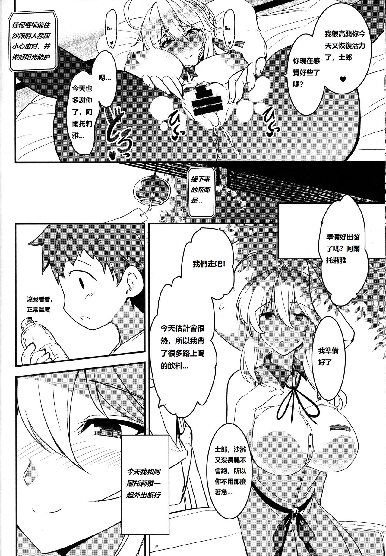 [妖滅堂 (ヤサカニ・アン)]となりの乳王さま一至九幕 (Fate／Grand Order)[中国翻訳][殘缺][接臂汉化组汉化]