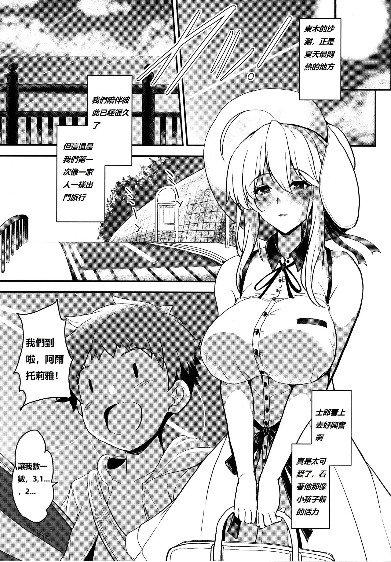 [妖滅堂 (ヤサカニ・アン)]となりの乳王さま一至九幕 (Fate／Grand Order)[中国翻訳][殘缺][接臂汉化组汉化]