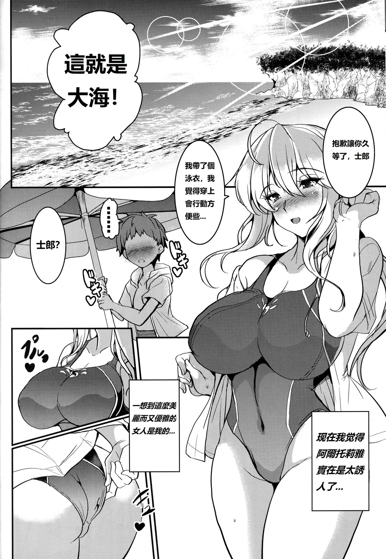 [妖滅堂 (ヤサカニ・アン)]となりの乳王さま一至九幕 (Fate／Grand Order)[中国翻訳][殘缺][接臂汉化组汉化]