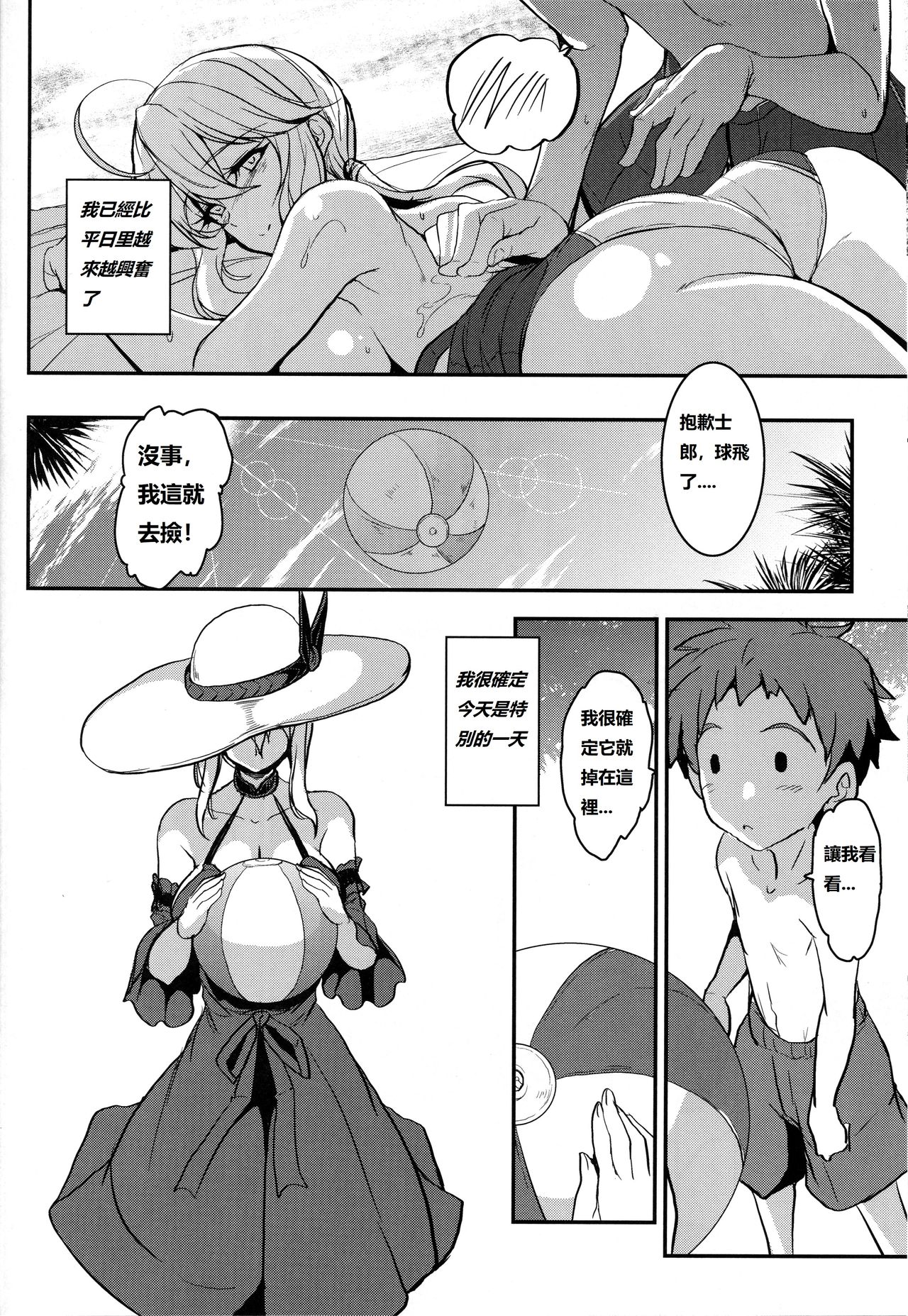 [妖滅堂 (ヤサカニ・アン)]となりの乳王さま一至九幕 (Fate／Grand Order)[中国翻訳][殘缺][接臂汉化组汉化]